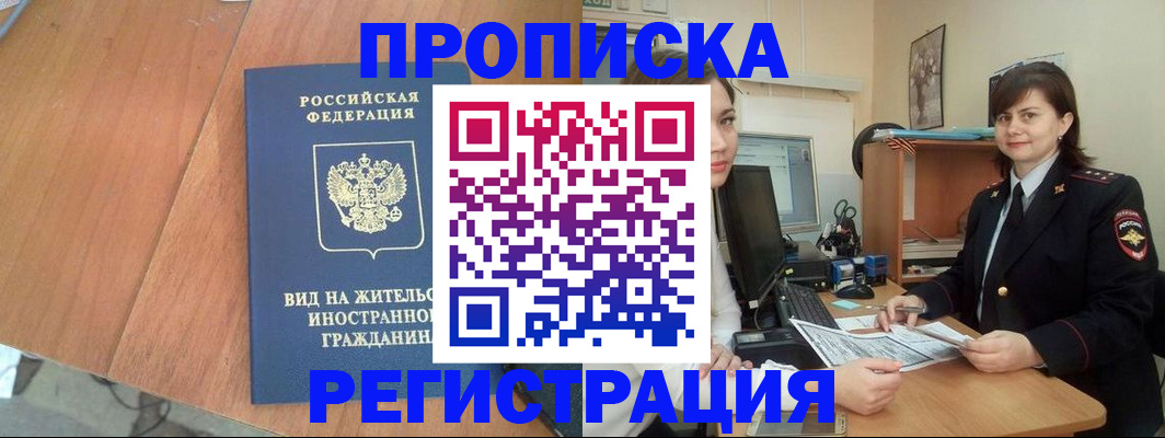 прописка в квартире в Муроме