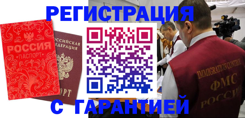 временная регистрация купить в Муроме