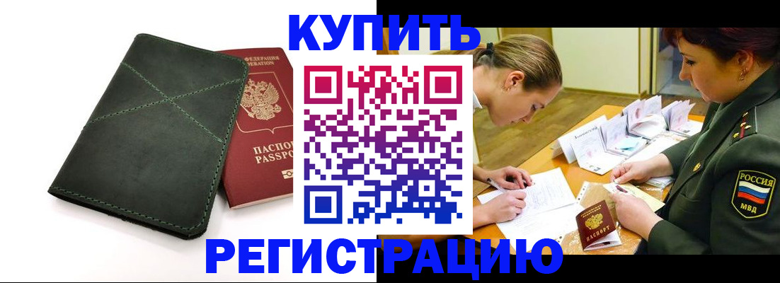 прописка для работы в Муроме