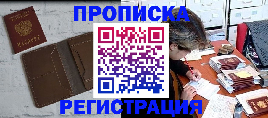 прописка для кредита в Муроме